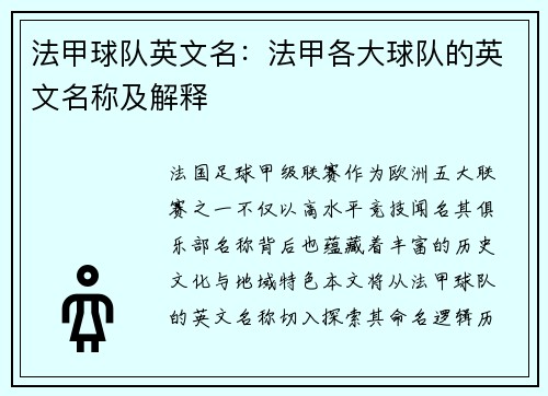 法甲球队英文名：法甲各大球队的英文名称及解释