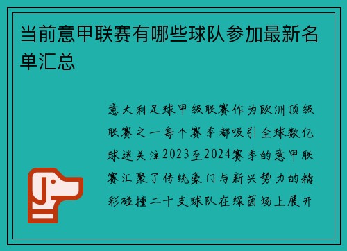 当前意甲联赛有哪些球队参加最新名单汇总